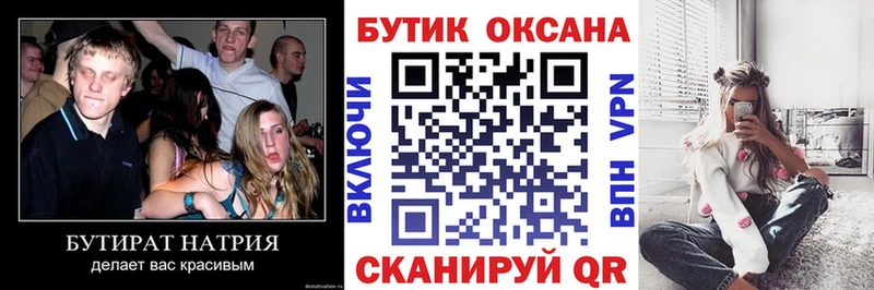 БУТИРАТ вода  Ялуторовск 